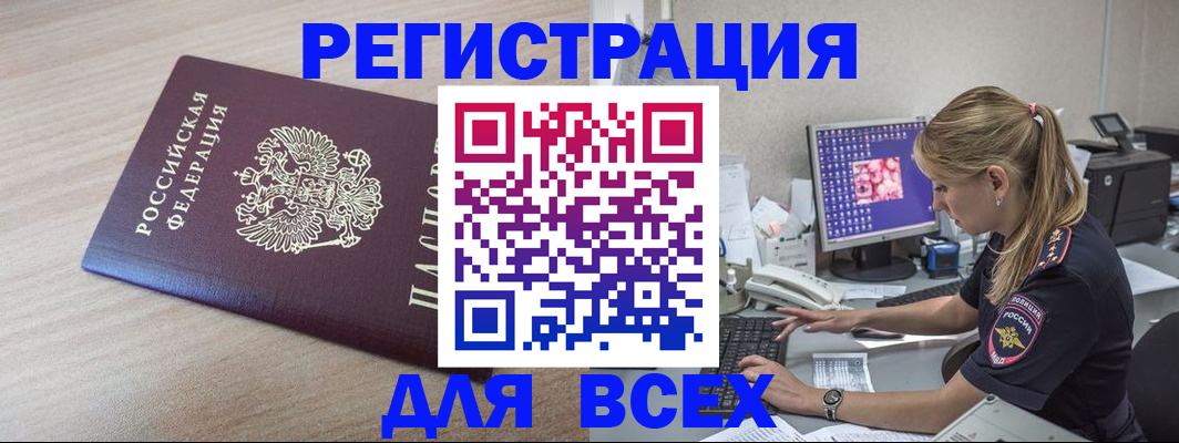 прописка регистрация в Омской области