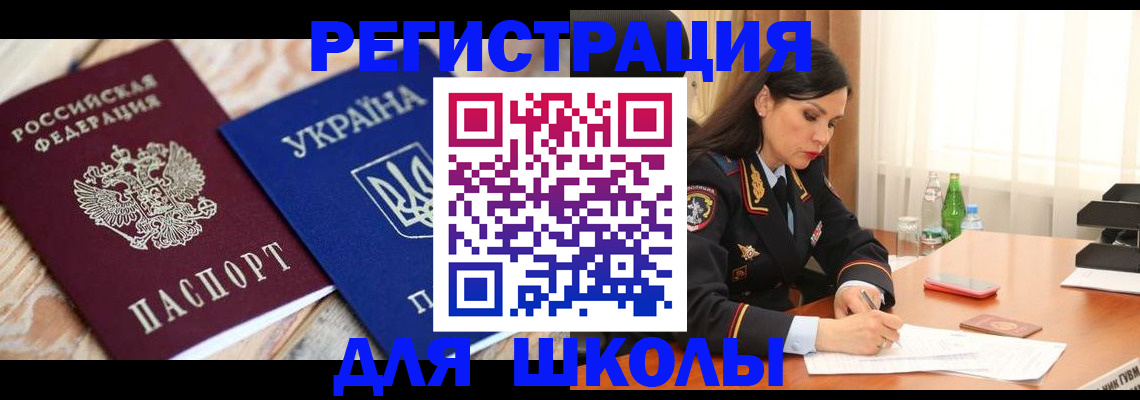 прописка ребенка в Омской области