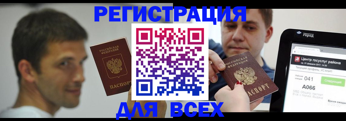 прописка регистрация в Омской области