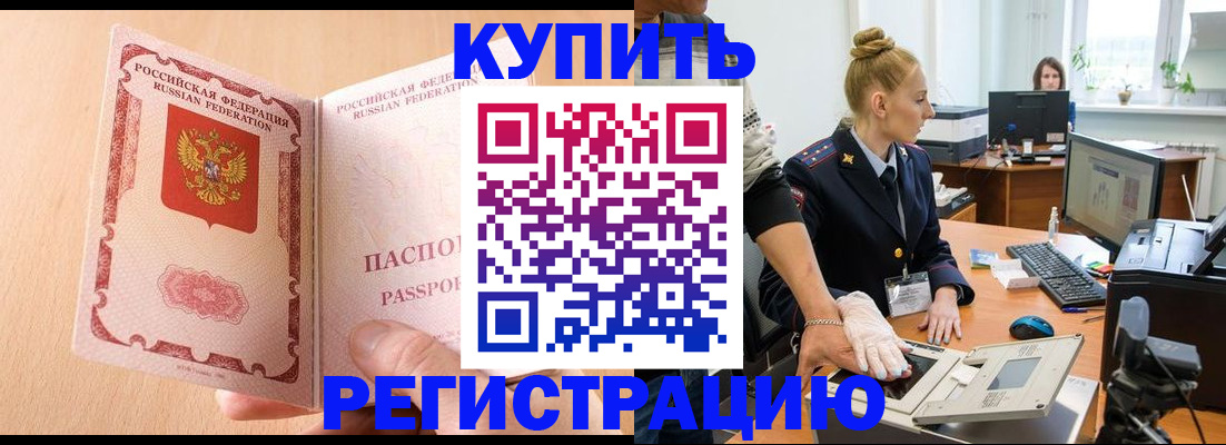 прописка паспорт в Омской области