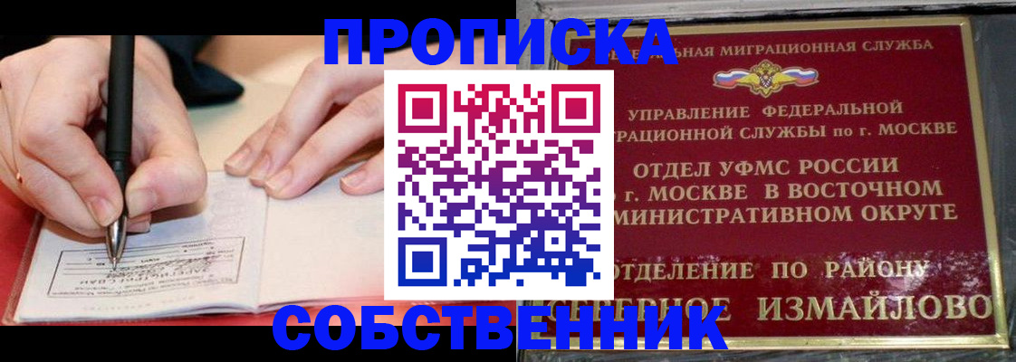 временная регистрация недорого в Омской области